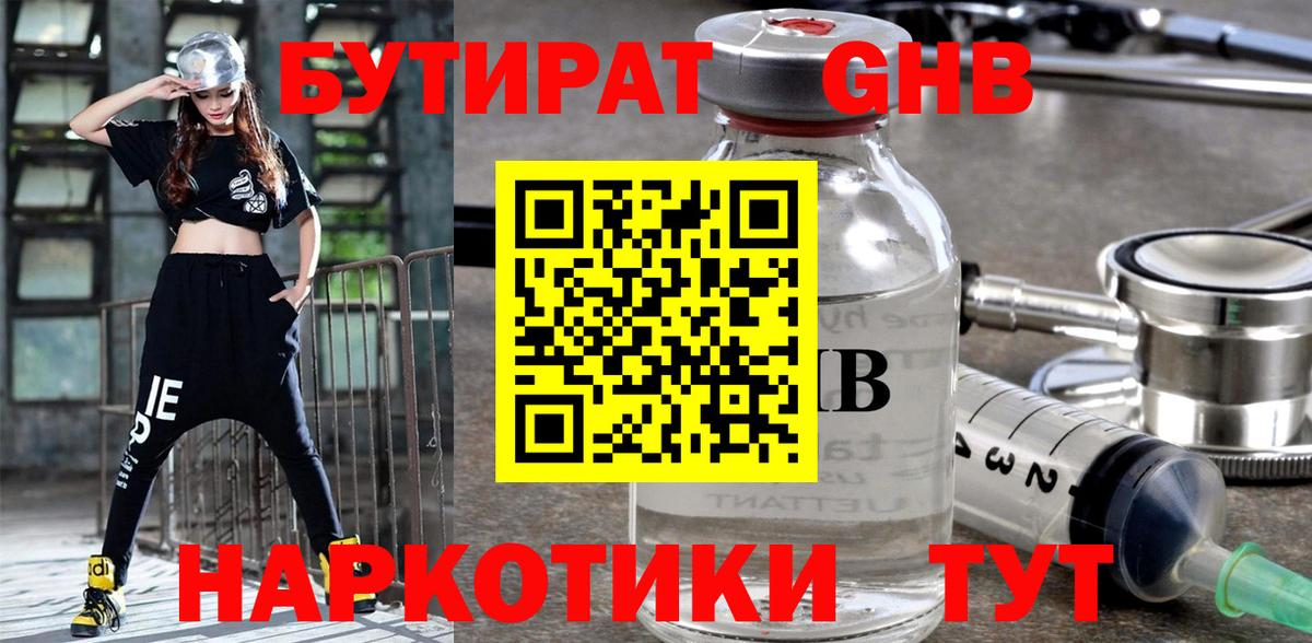 Элиста  Бутират оксибутират  Бутират  Вход с VPN 