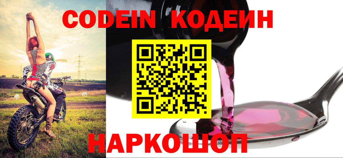 Элиста  Codein Purple Drank  Вход с VPN  Кодеин Purple Drank 