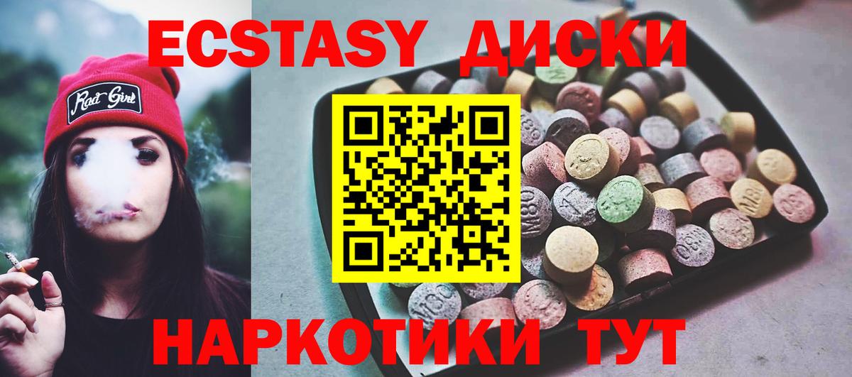 Экстази 280мг Элиста